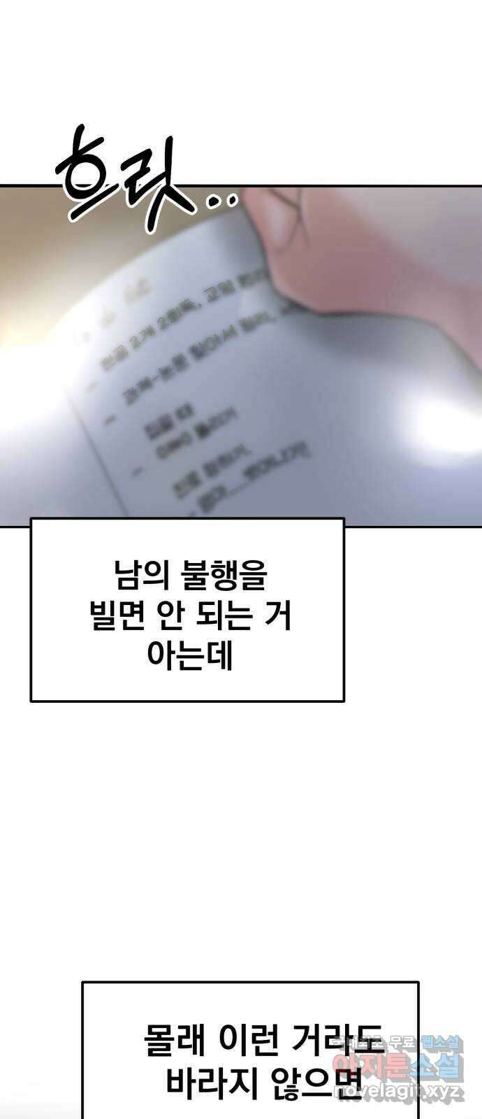 대충 캠퍼스로맨스임 43화 78