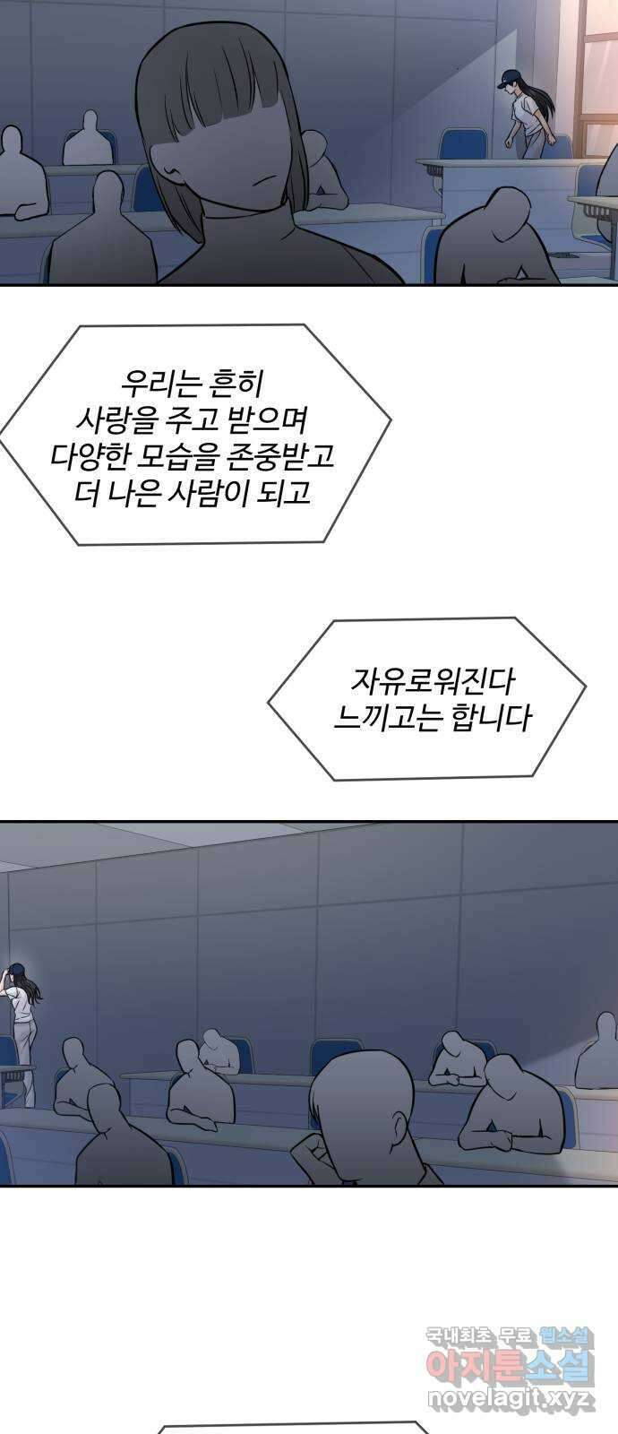 대충 캠퍼스로맨스임 43화 81