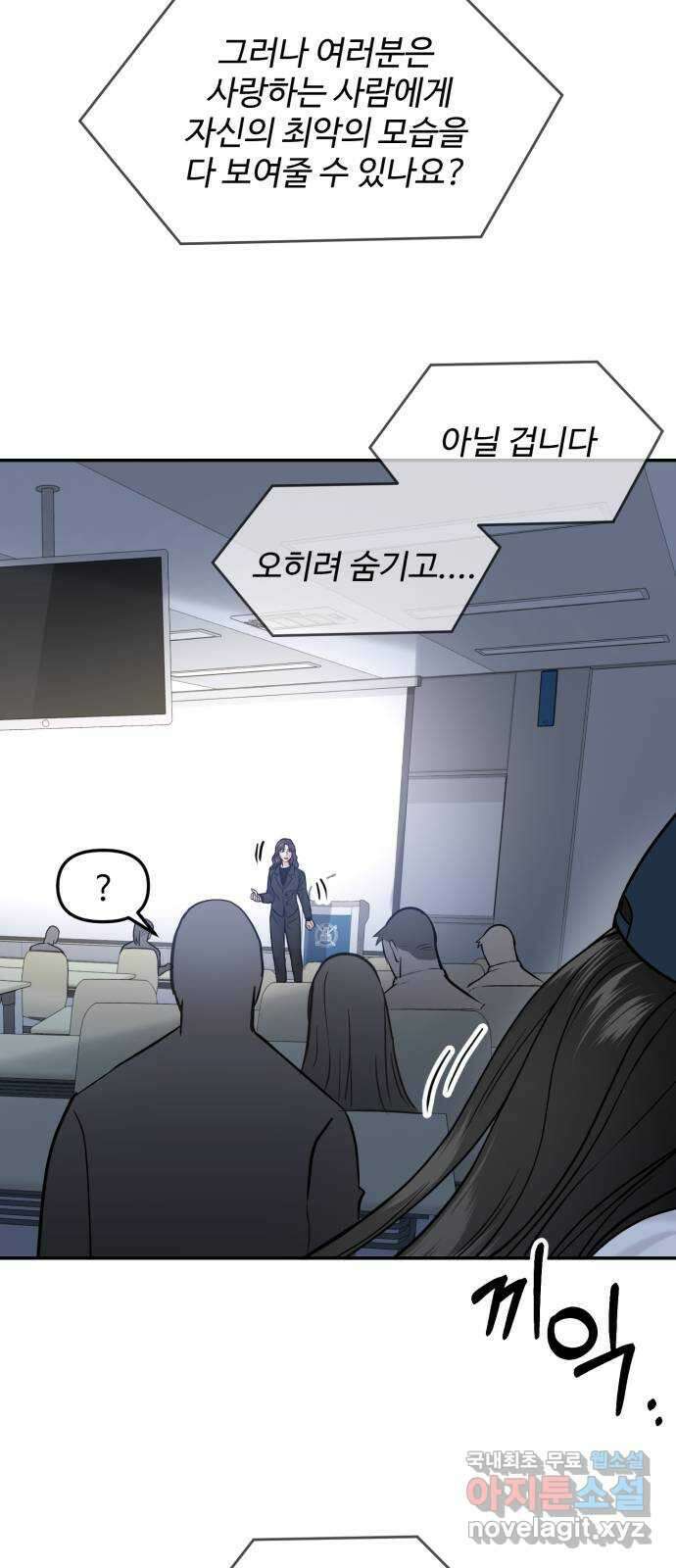 대충 캠퍼스로맨스임 43화 82