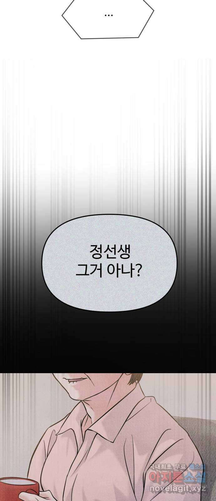 대충 캠퍼스로맨스임 43화 83