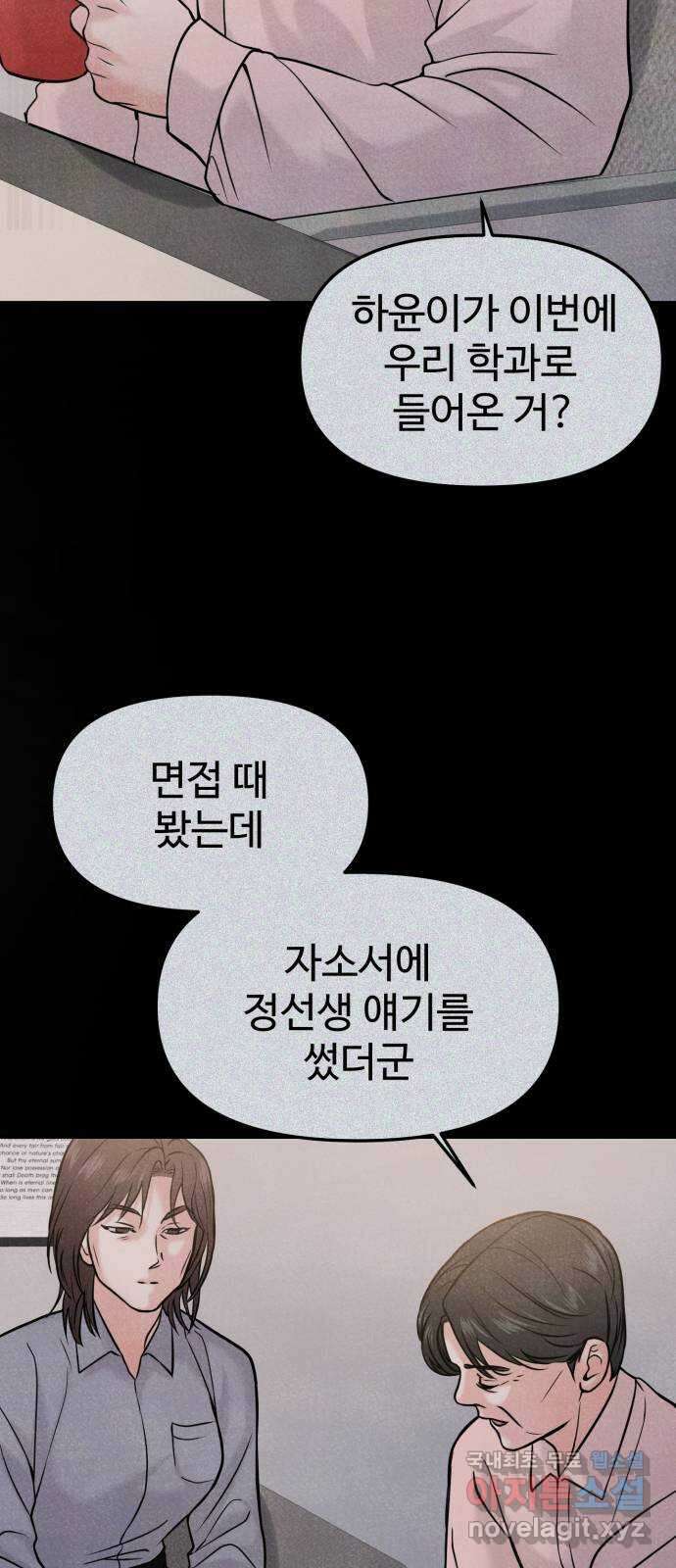 대충 캠퍼스로맨스임 43화 84