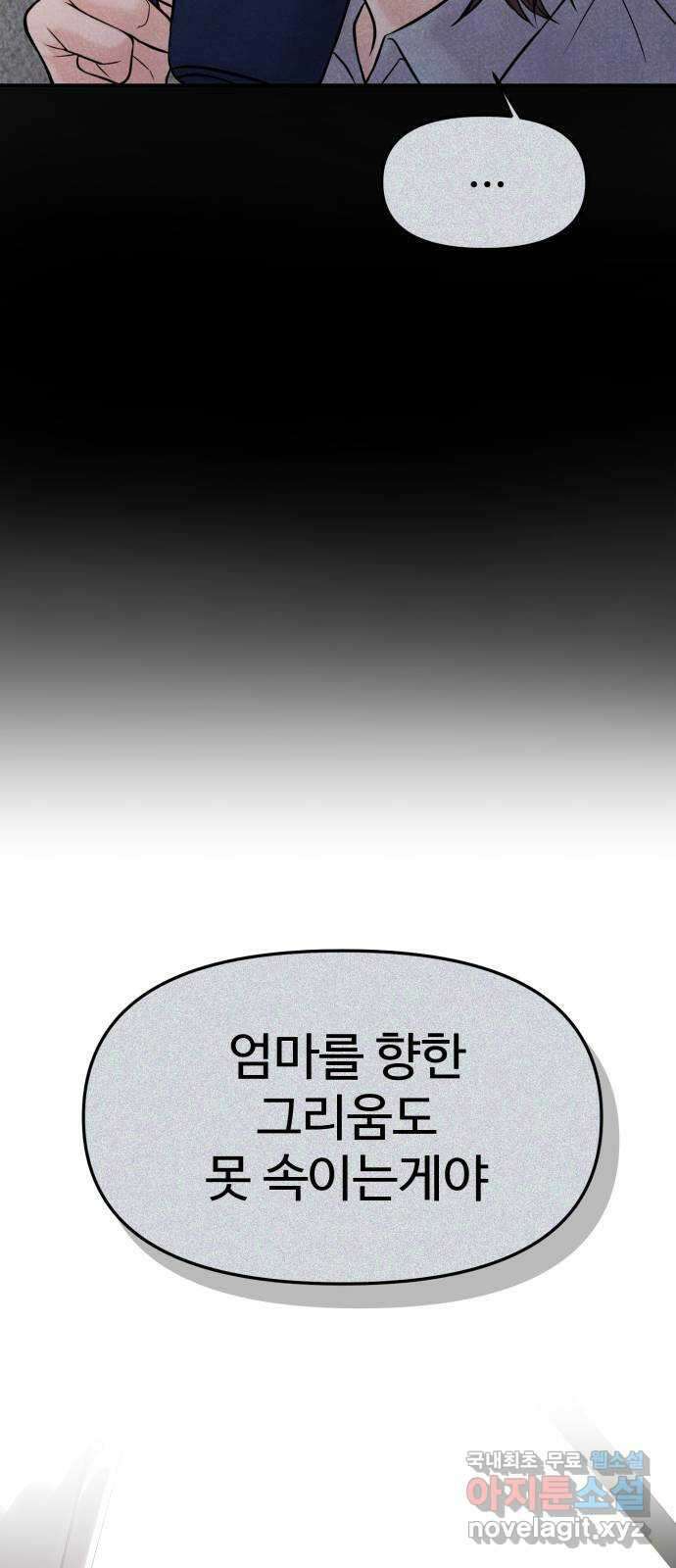 대충 캠퍼스로맨스임 43화 86