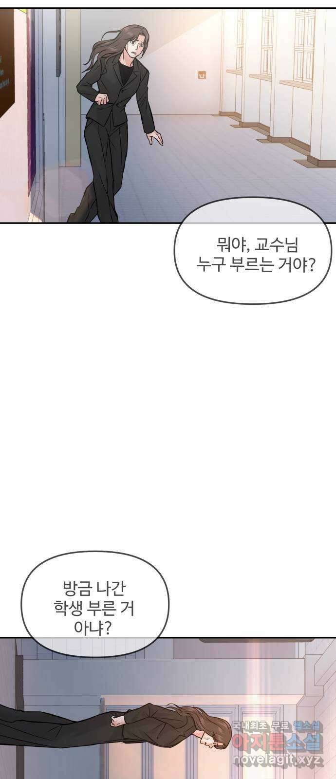 대충 캠퍼스로맨스임 43화 90