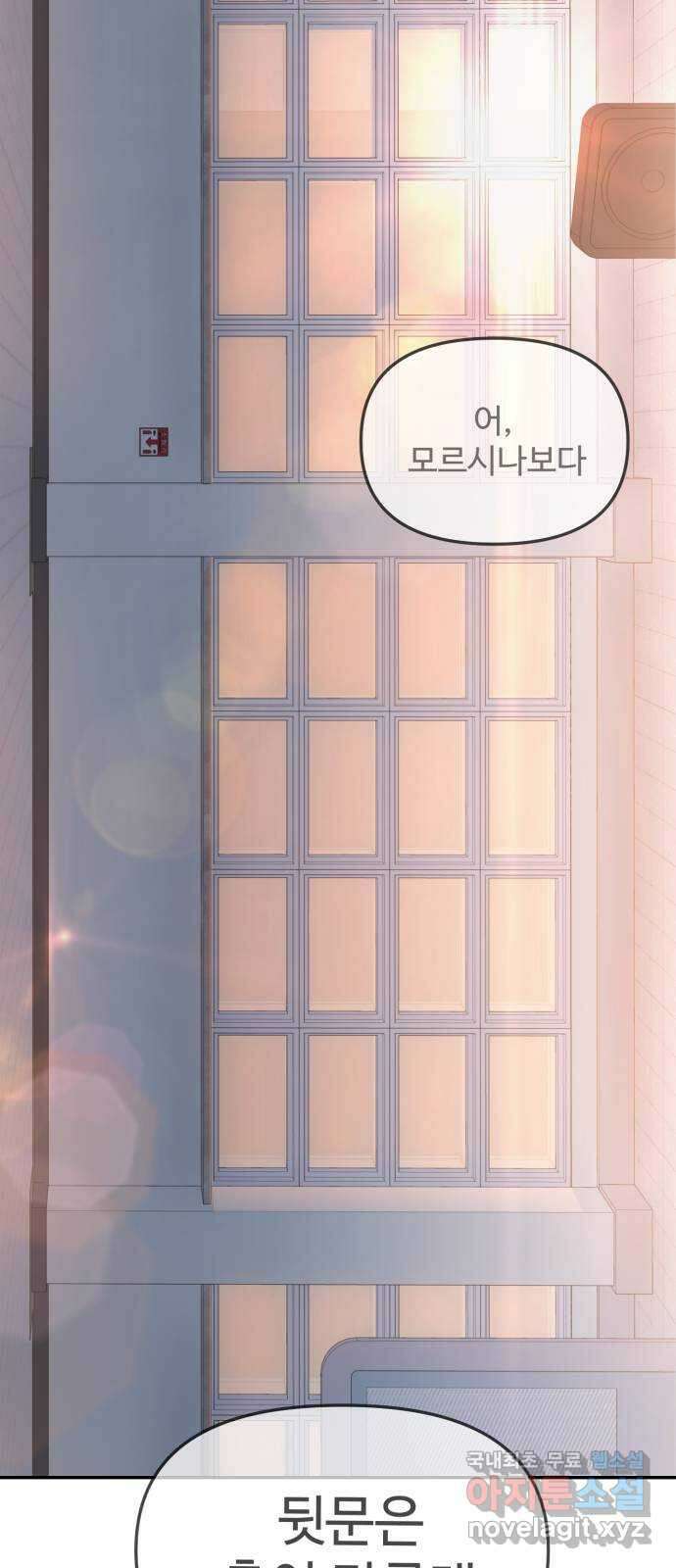 대충 캠퍼스로맨스임 43화 91