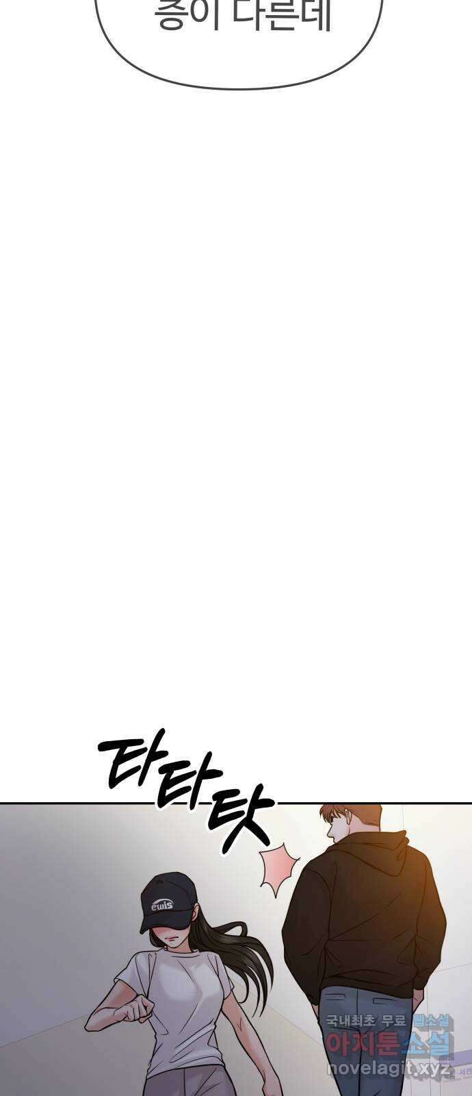 대충 캠퍼스로맨스임 43화 92