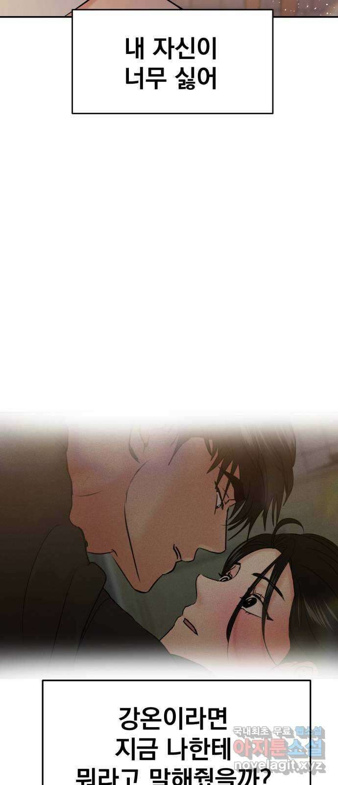 대충 캠퍼스로맨스임 43화 95