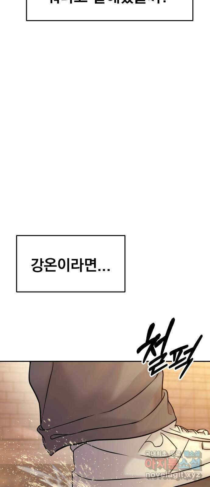 대충 캠퍼스로맨스임 43화 96