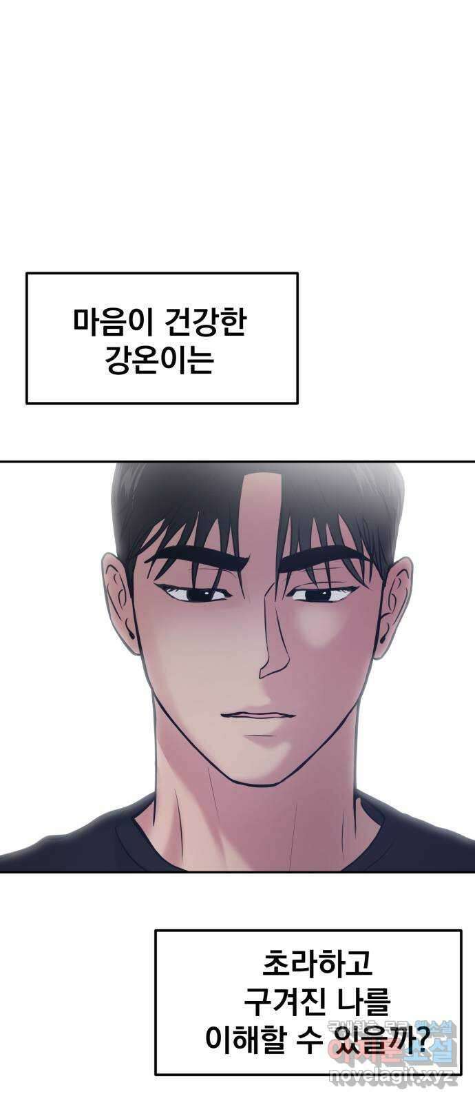 대충 캠퍼스로맨스임 43화 104
