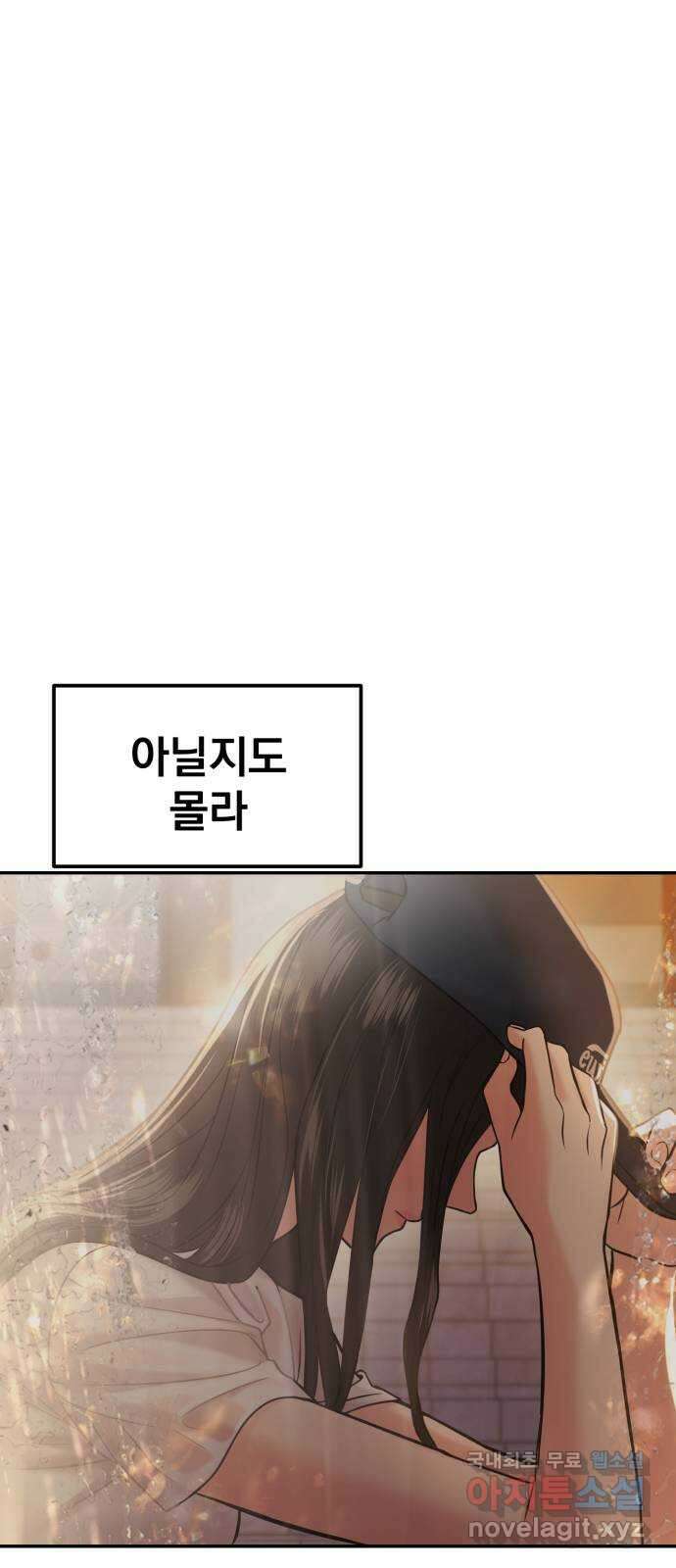 대충 캠퍼스로맨스임 43화 105