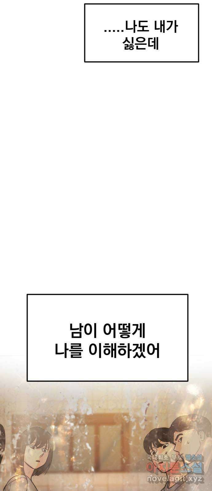 대충 캠퍼스로맨스임 43화 106