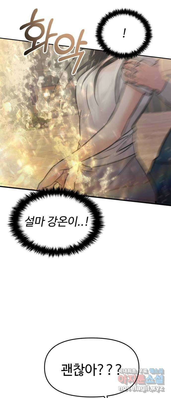 대충 캠퍼스로맨스임 43화 113