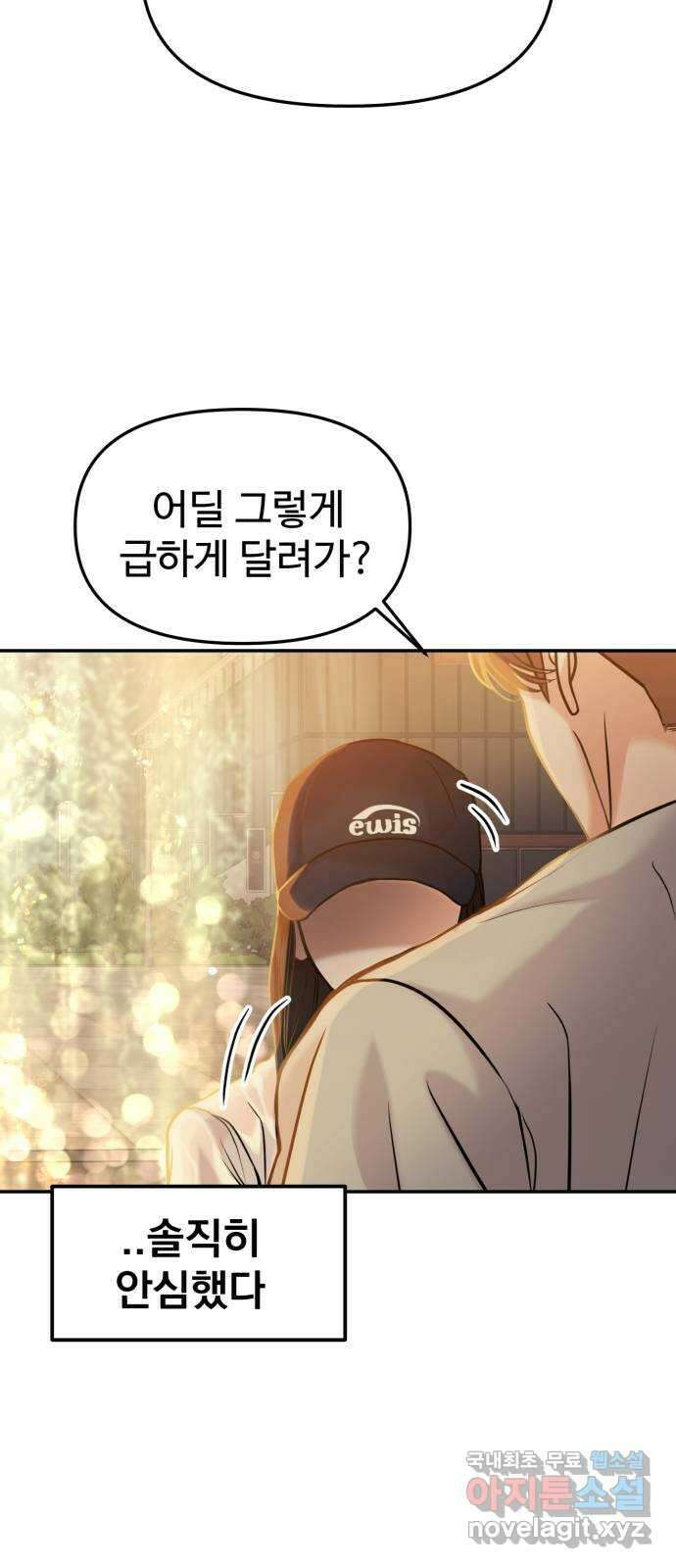 대충 캠퍼스로맨스임 43화 115