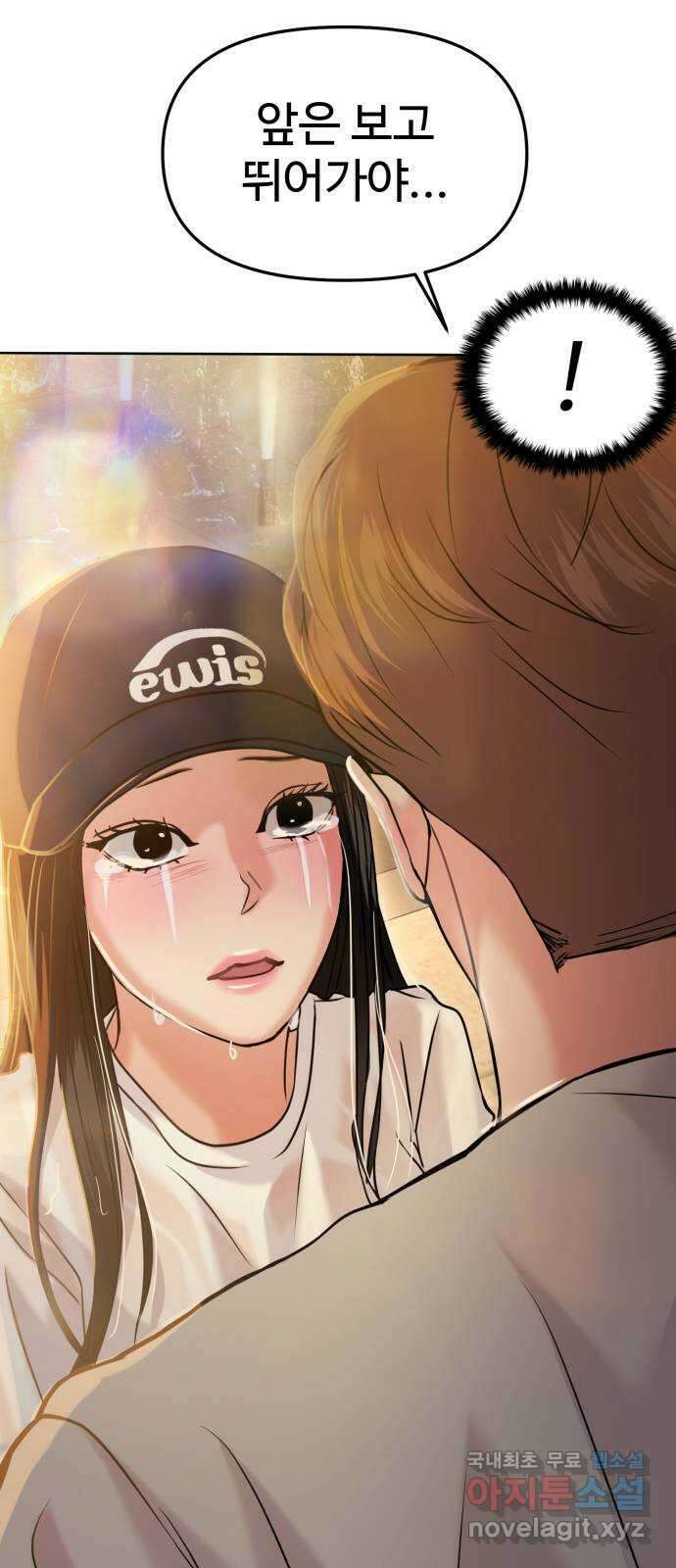 대충 캠퍼스로맨스임 43화 116
