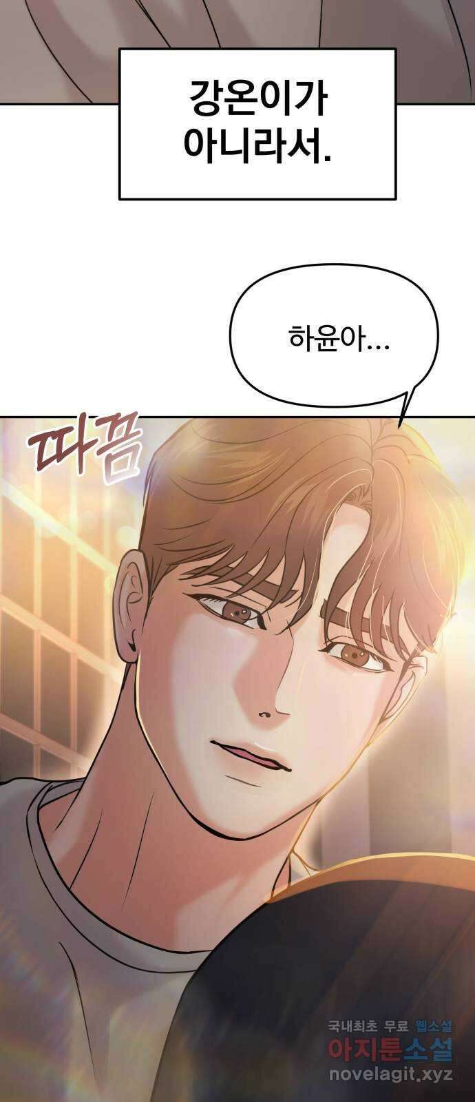 대충 캠퍼스로맨스임 43화 117