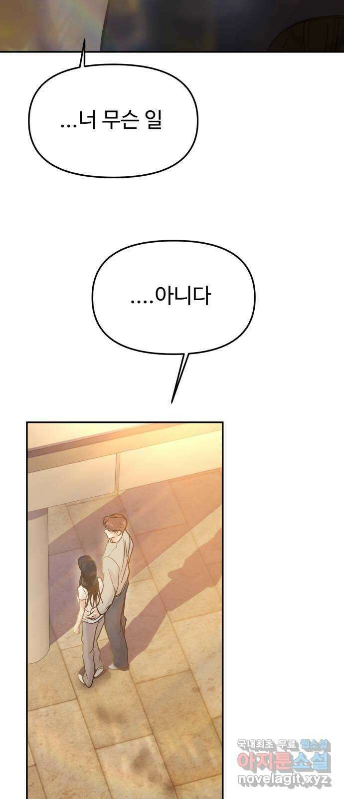 대충 캠퍼스로맨스임 43화 118