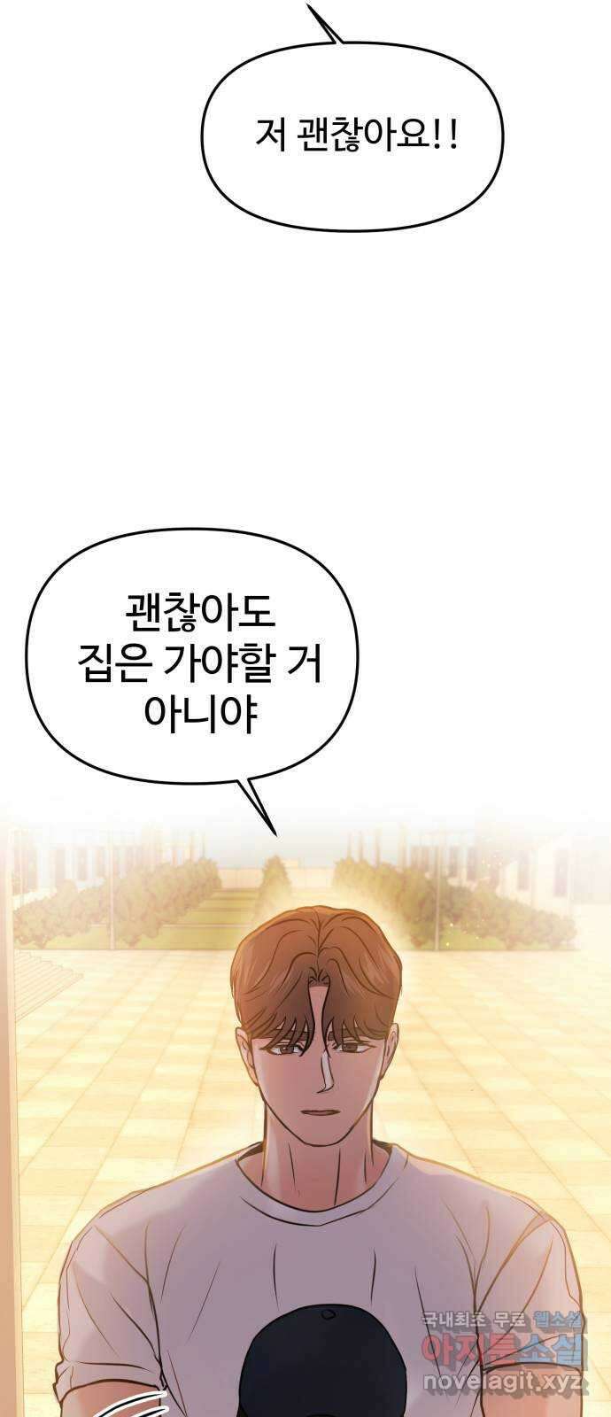 대충 캠퍼스로맨스임 43화 121