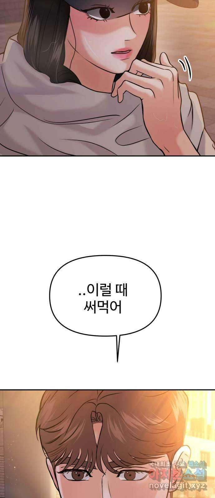 대충 캠퍼스로맨스임 43화 123