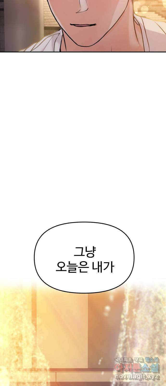 대충 캠퍼스로맨스임 43화 124