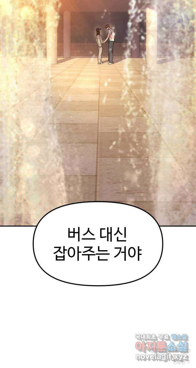 대충 캠퍼스로맨스임 43화 125