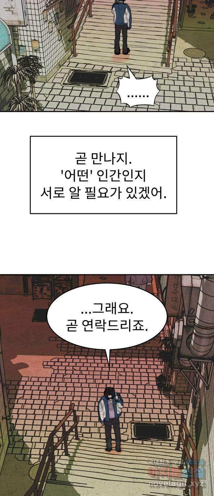 보고 있지? 53화. 분리수거 날 6