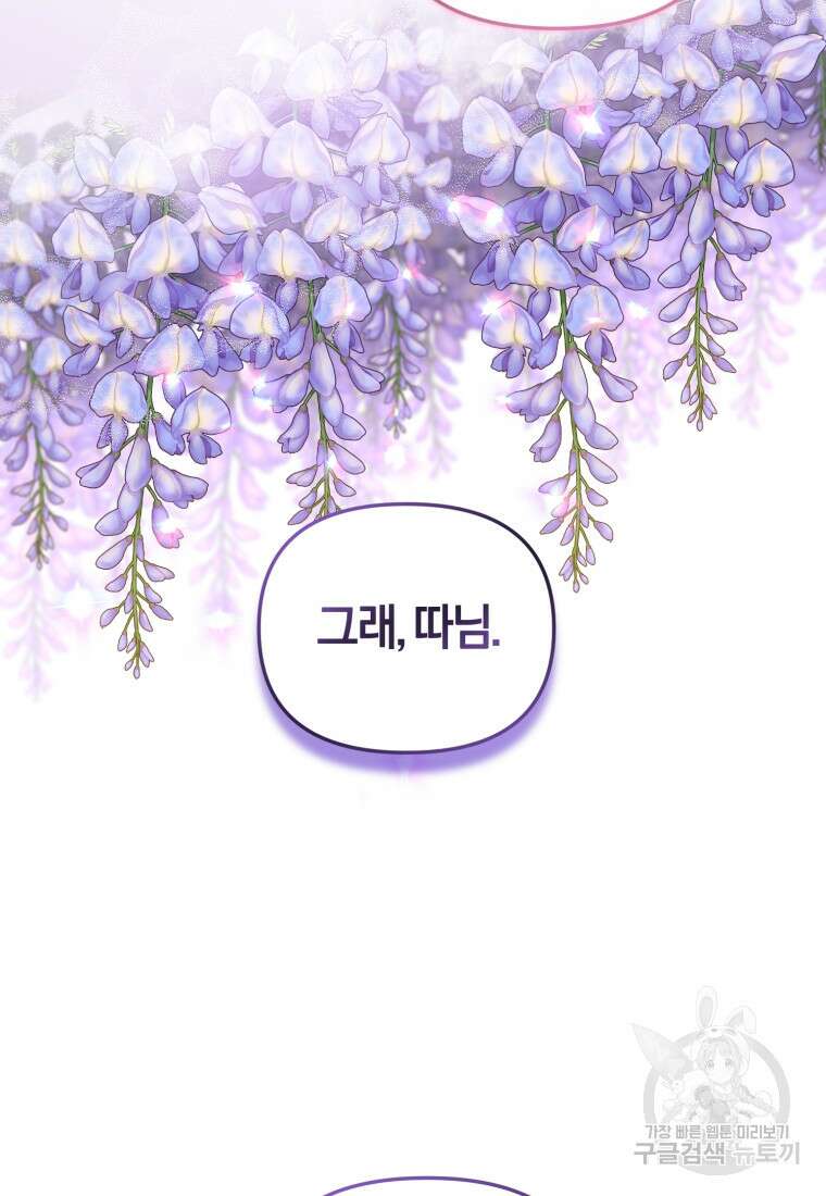 악당들에게 키워지는 중입니다 8화 3