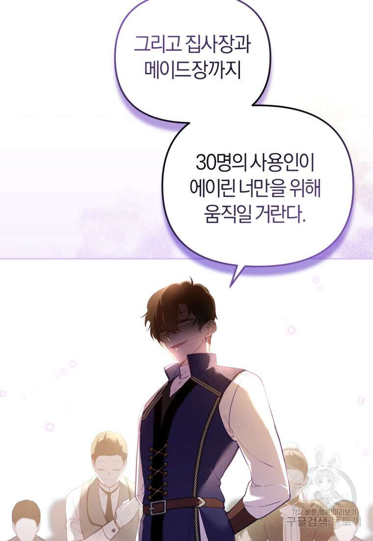 악당들에게 키워지는 중입니다 8화 4
