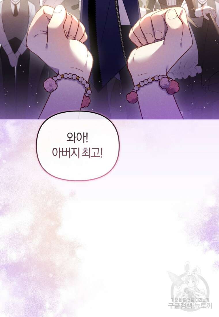 악당들에게 키워지는 중입니다 8화 5