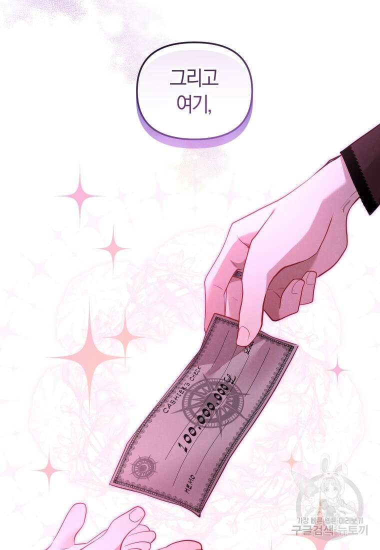 악당들에게 키워지는 중입니다 8화 6