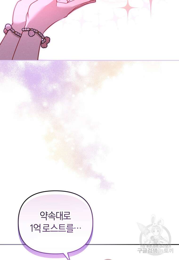 악당들에게 키워지는 중입니다 8화 7