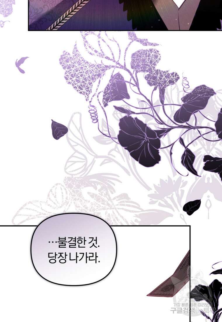 악당들에게 키워지는 중입니다 8화 10