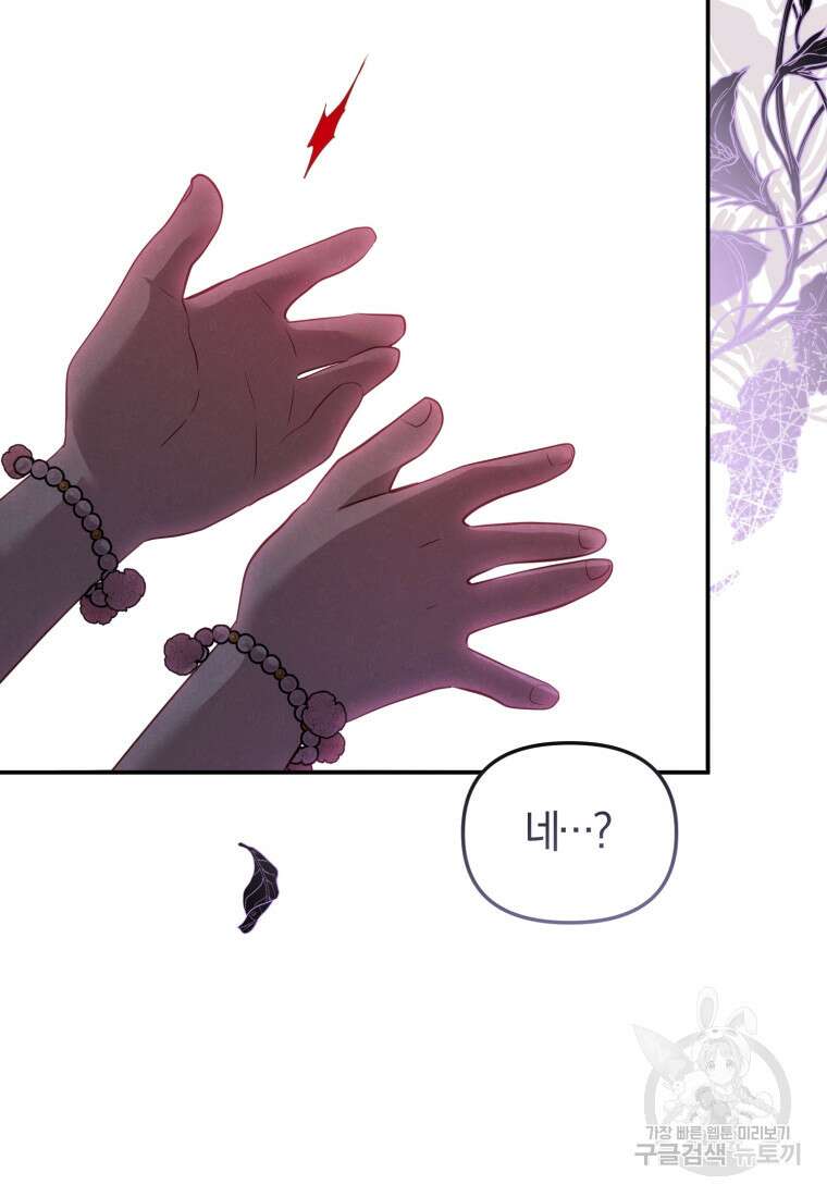 악당들에게 키워지는 중입니다 8화 11