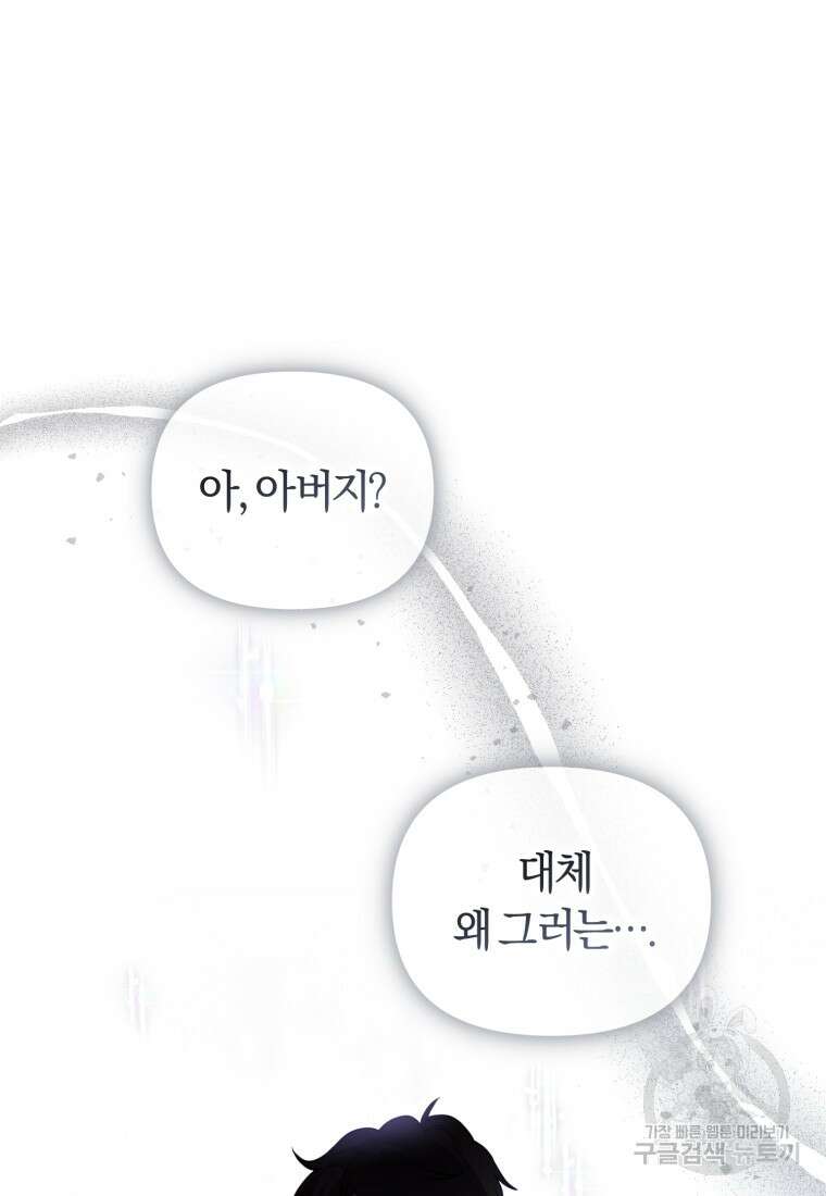 악당들에게 키워지는 중입니다 8화 12