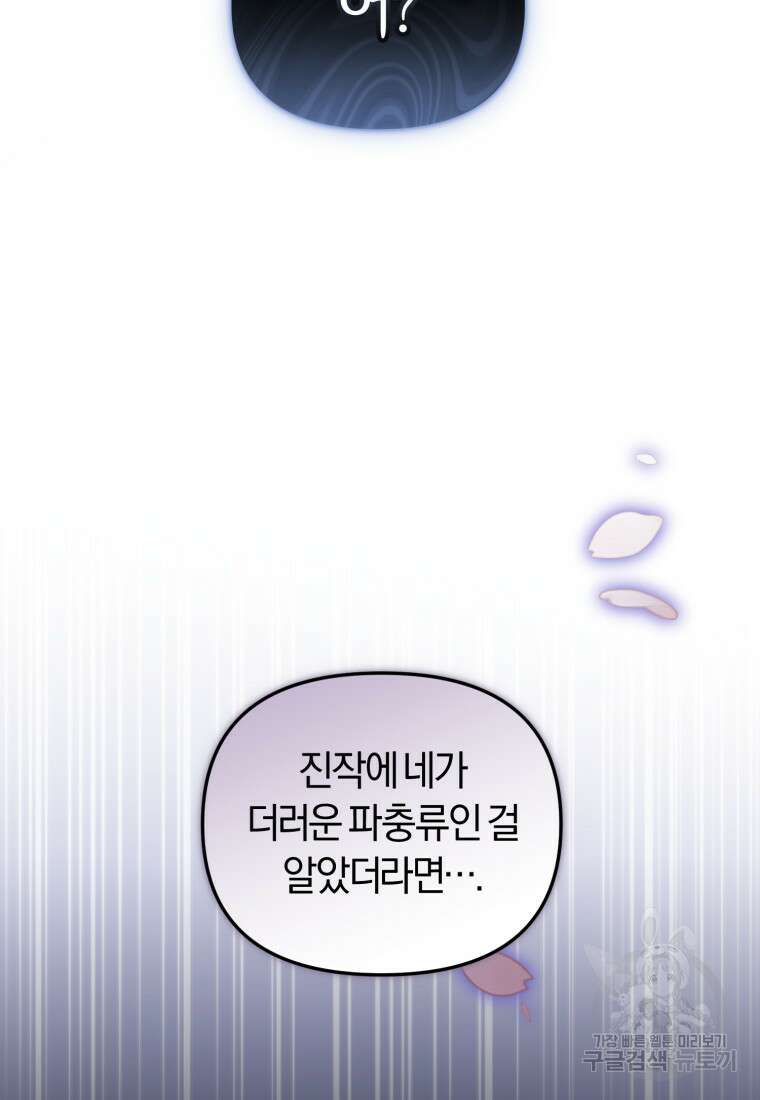 악당들에게 키워지는 중입니다 8화 14