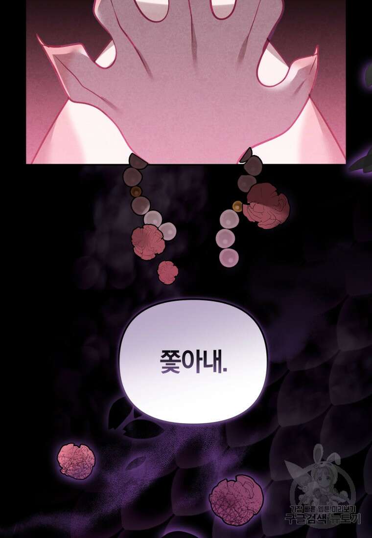 악당들에게 키워지는 중입니다 8화 16