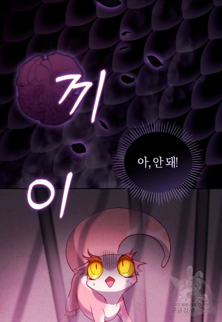 악당들에게 키워지는 중입니다 8화 17