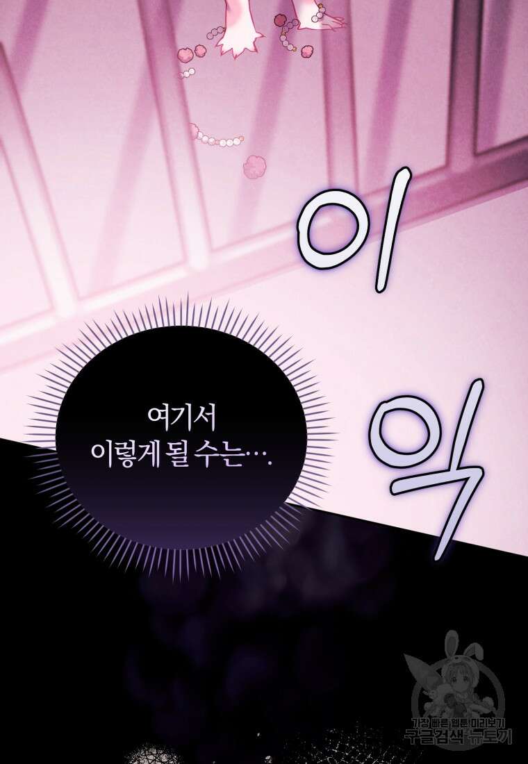 악당들에게 키워지는 중입니다 8화 18