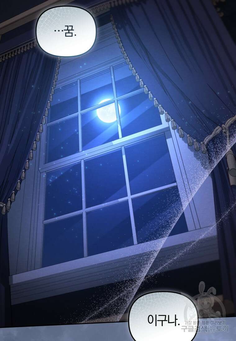 악당들에게 키워지는 중입니다 8화 23