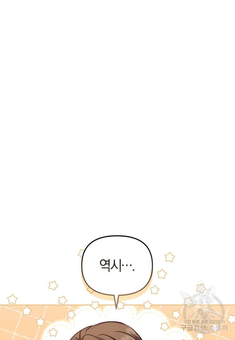 악당들에게 키워지는 중입니다 8화 26