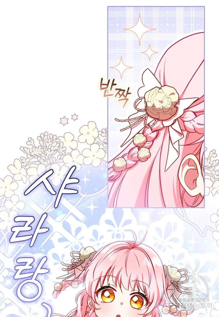 악당들에게 키워지는 중입니다 8화 28