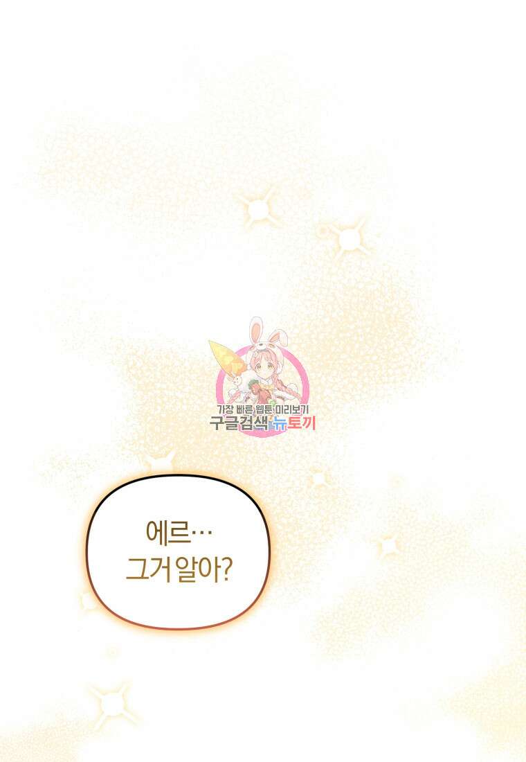 악당들에게 키워지는 중입니다 10화 1