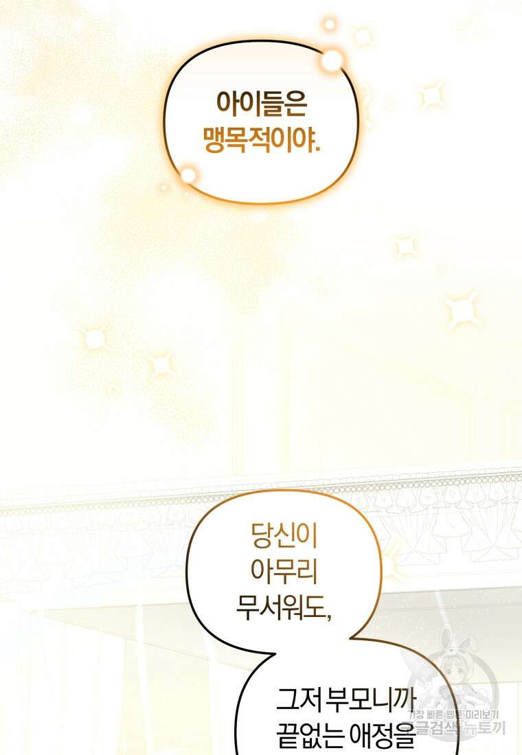 악당들에게 키워지는 중입니다 10화 2