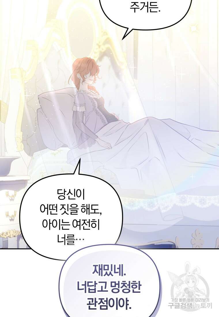 악당들에게 키워지는 중입니다 10화 3