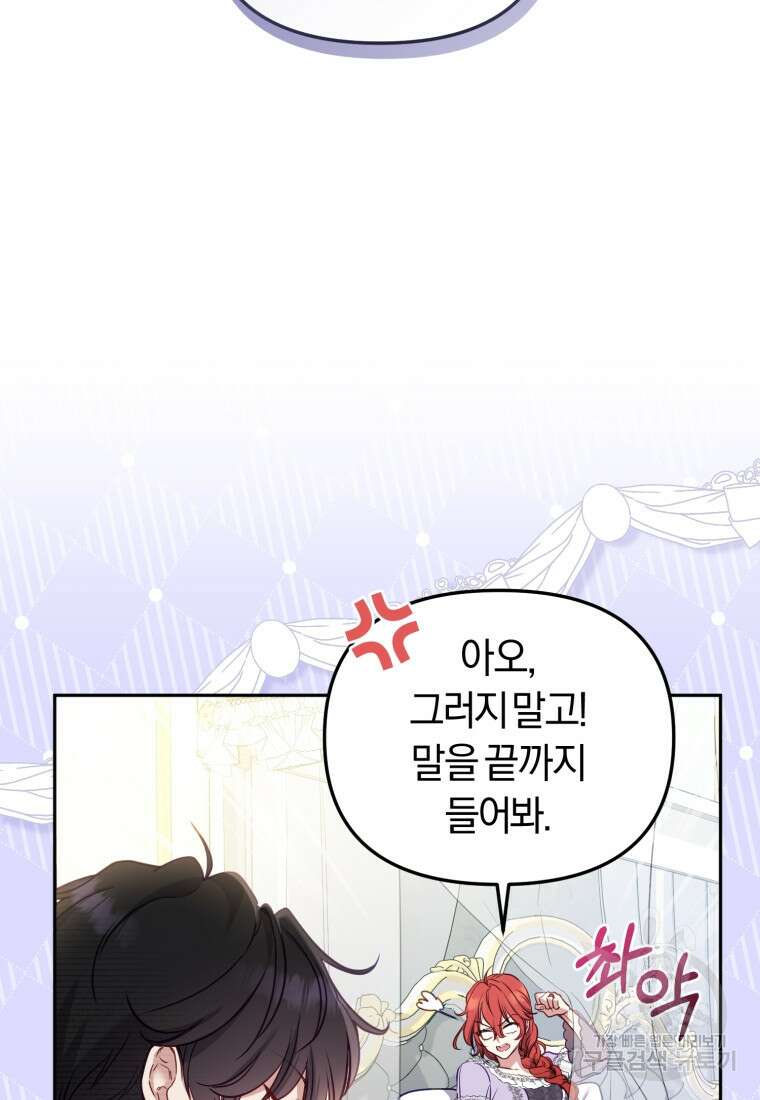 악당들에게 키워지는 중입니다 10화 4