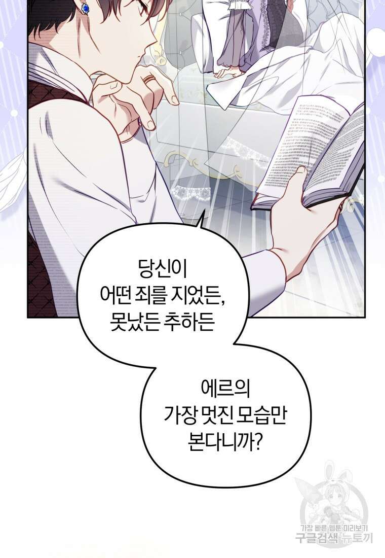 악당들에게 키워지는 중입니다 10화 5