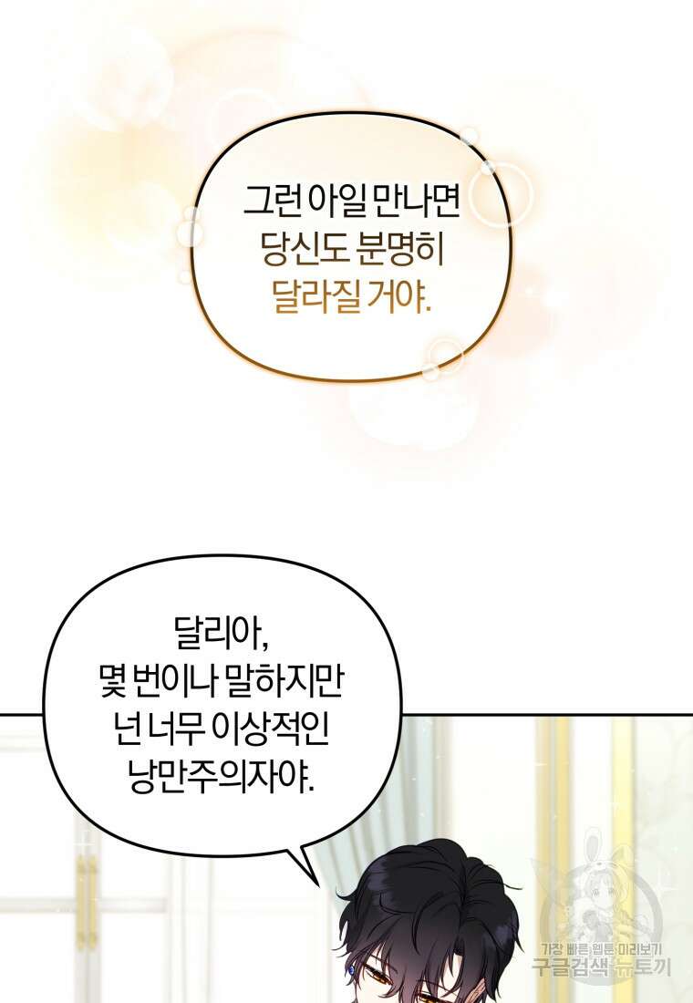 악당들에게 키워지는 중입니다 10화 6