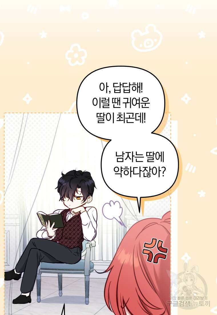 악당들에게 키워지는 중입니다 10화 8