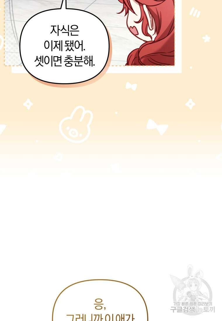악당들에게 키워지는 중입니다 10화 9