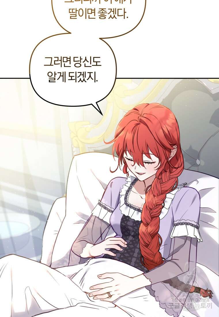 악당들에게 키워지는 중입니다 10화 10