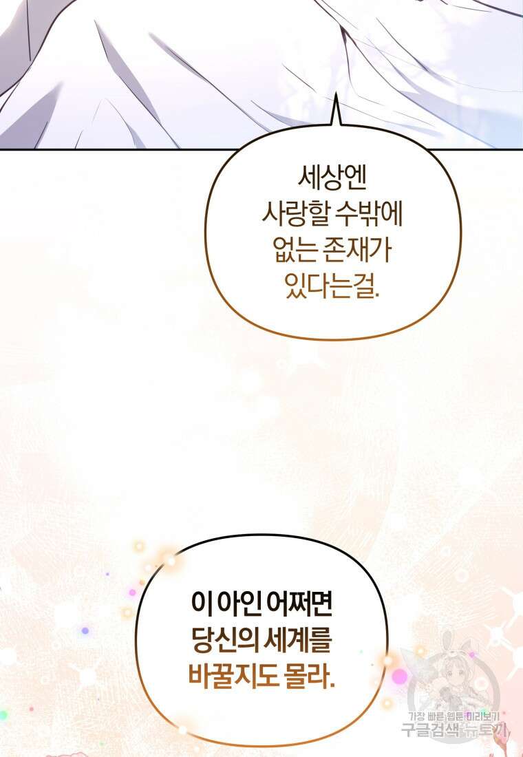 악당들에게 키워지는 중입니다 10화 11