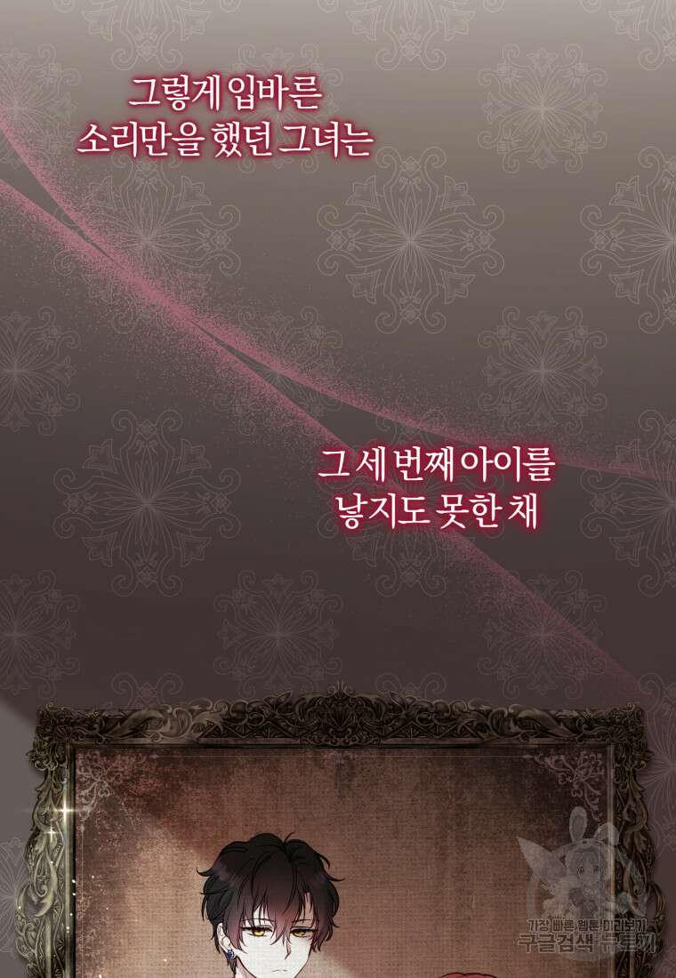 악당들에게 키워지는 중입니다 10화 16